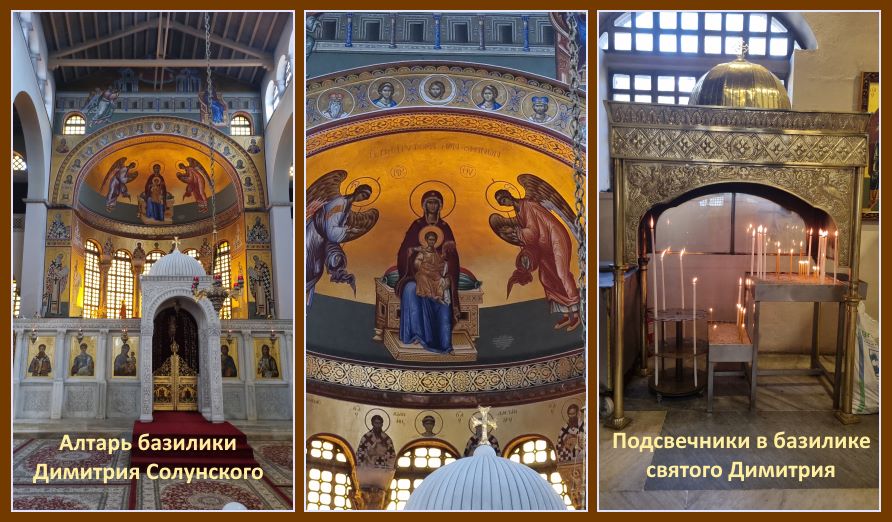 В Солунь и в Суроти. Рассказ 🙏 10 Внутренний вид базилики св. Димитрия Солунского