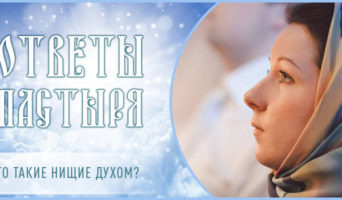 Кто такие нищие духом?