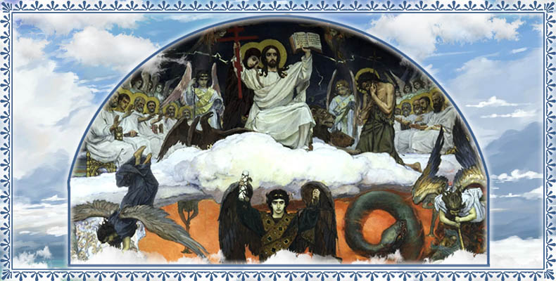 Страшный Суд