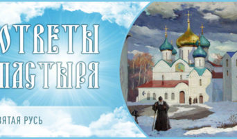Святая Русь