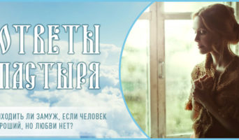 Выходить ли замуж, если человек хороший, но любви нет?