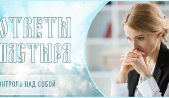 Контроль над собой