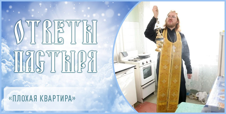 «Плохая квартира» 1 «Плохая квартира»