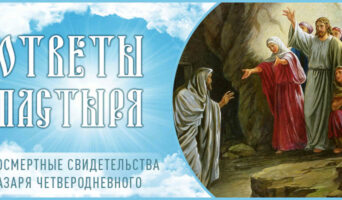 Посмертные свидетельства Лазаря Четверодневного