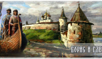 Борис и Глеб
