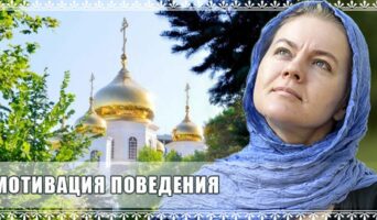 Мотивация поведения