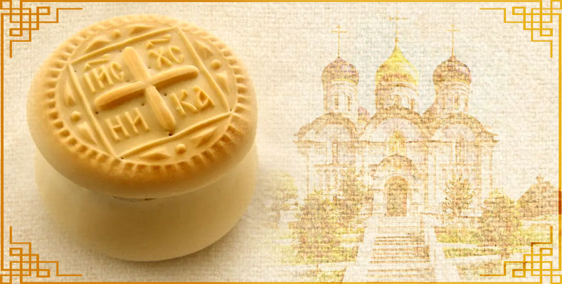 О вкушении просфоры, антидора и артоса 2 Просфора