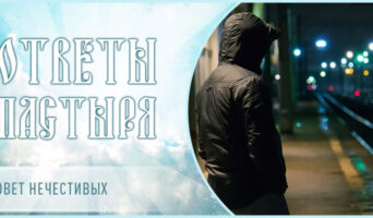 Совет нечестивых