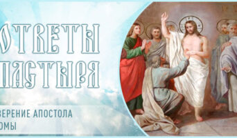 Уверение апостола Фомы