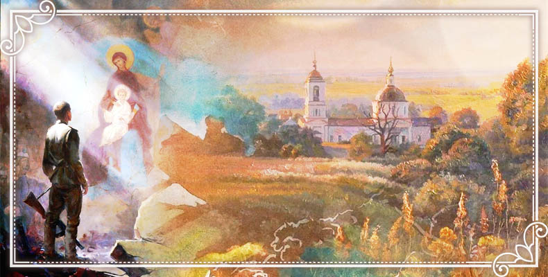 Война и вера