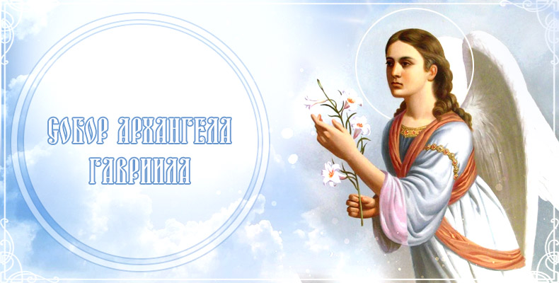 Собор Архангела Гавриила 1 Собор Архангела Гавриила