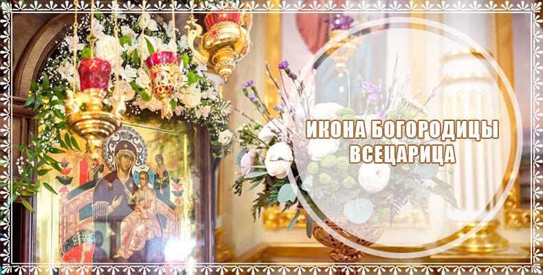Икона Богородицы Всецарица 1 Икона Богородицы Всецарица