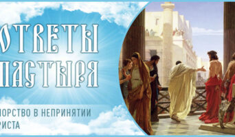 Упорство в непринятии Христа
