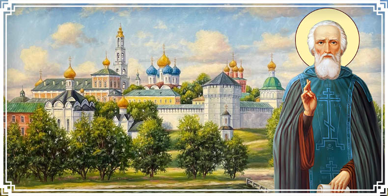Святой преподобный Сергий Радонежский