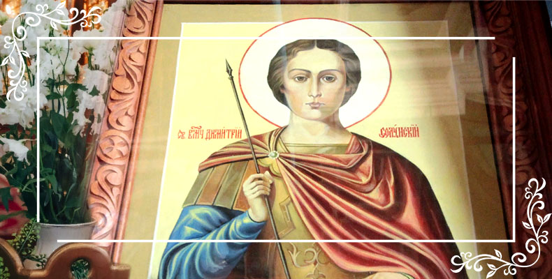 Великомученик Димитрий Солунский 2 Святой великомученик Димитрий Солунский