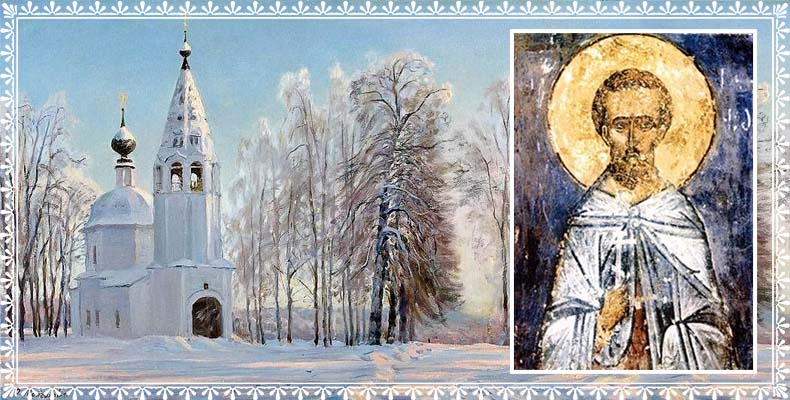 Мученик Иринарх Севастийский