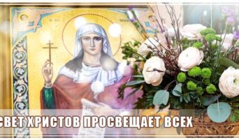 Свет Христов просвещает всех