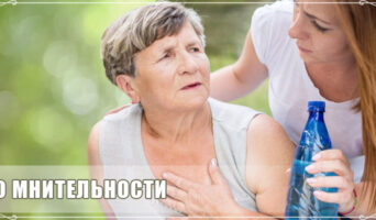 О мнительности