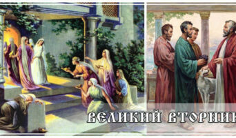 Великий вторник