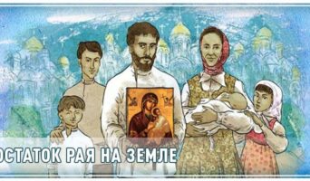 Остаток рая на земле