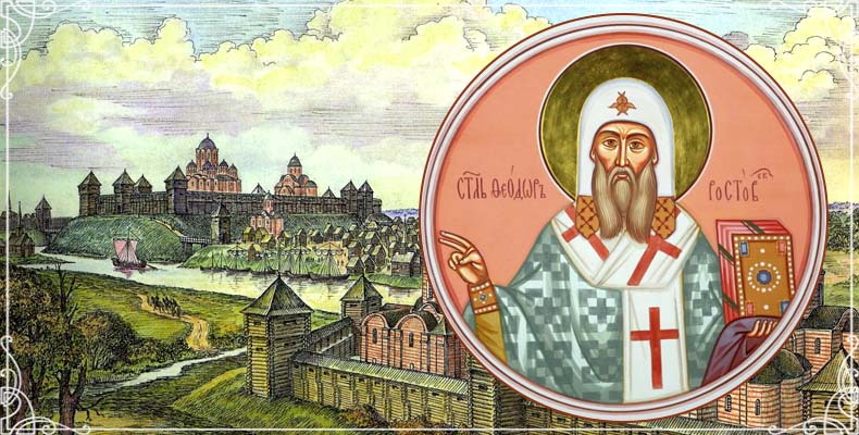 Святитель Феодор Ростовский и Суздальский