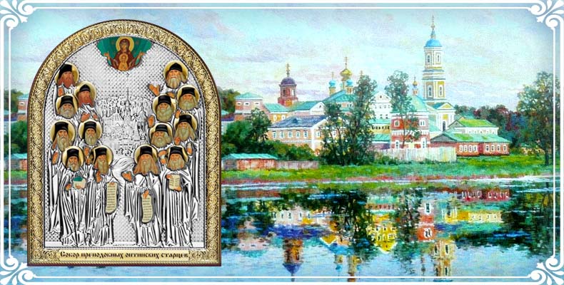 Оптинские старцы. Духовные светочи России 2 Оптинские старцы