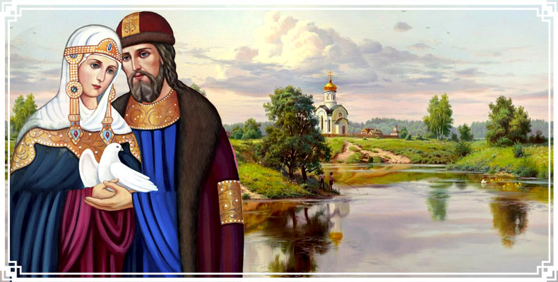 Святые Петр и Феврония Муромские