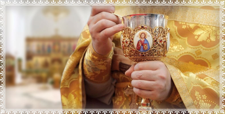 Евхаристия
