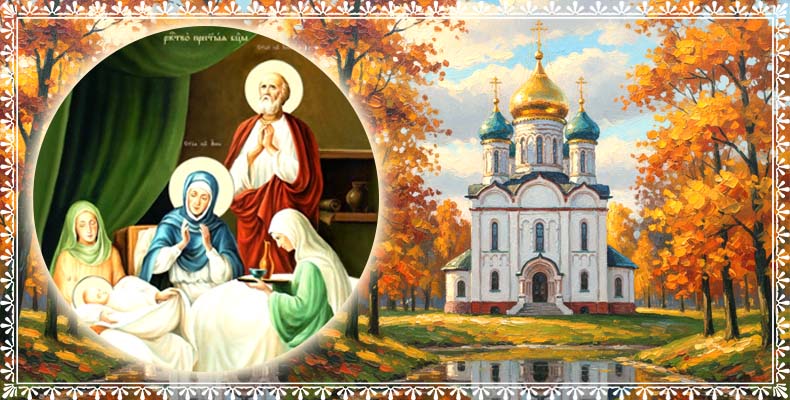 Рождество Пресвятой Богородицы 2 Рождество Пресвятой Владычицы нашей Богородицы и Приснодевы Марии