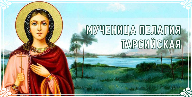Мученица Пелагия Тарсийская 6 Мученица Пелагия Тарсийская