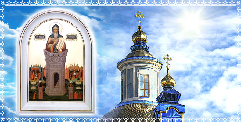 Святой преподобный Даниил Столпник
