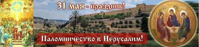 Благословение на лето в День Святой Троицы! 31 мая День Святой Троицы
