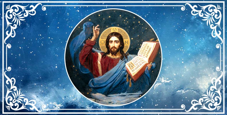 Господь Иисус Христос